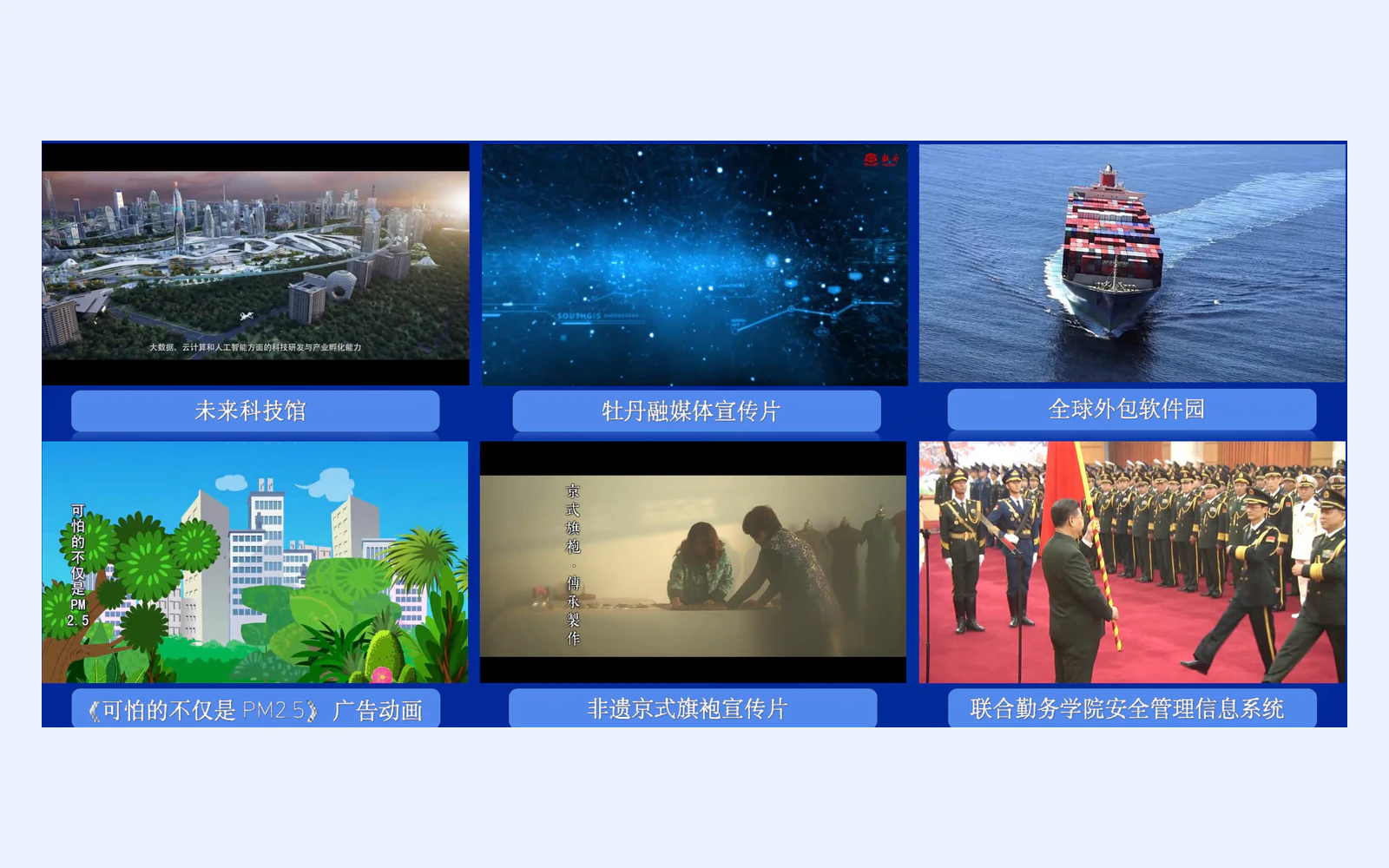院校宣传片与专题影像制作